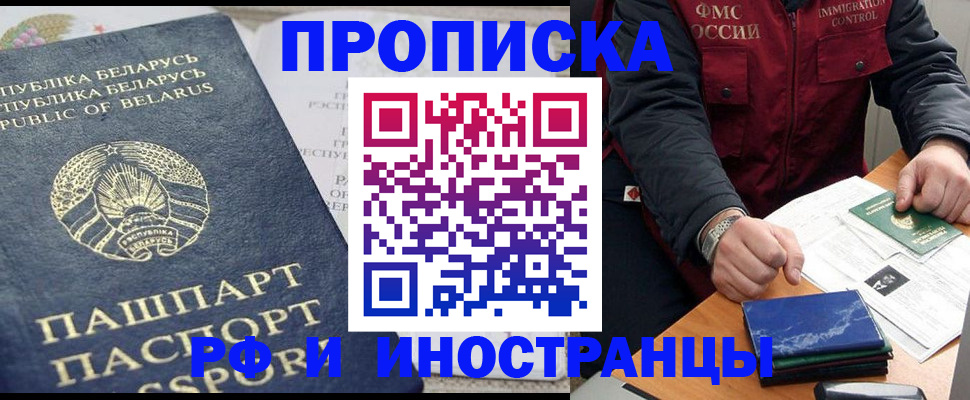прописка 2025 в Десногорске