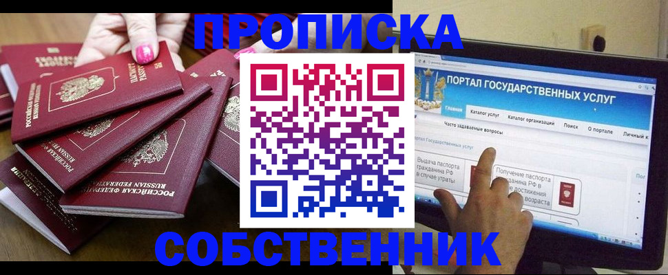 где прописаться в Десногорске