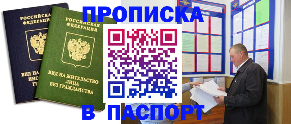 временная регистрация адрес в Десногорске