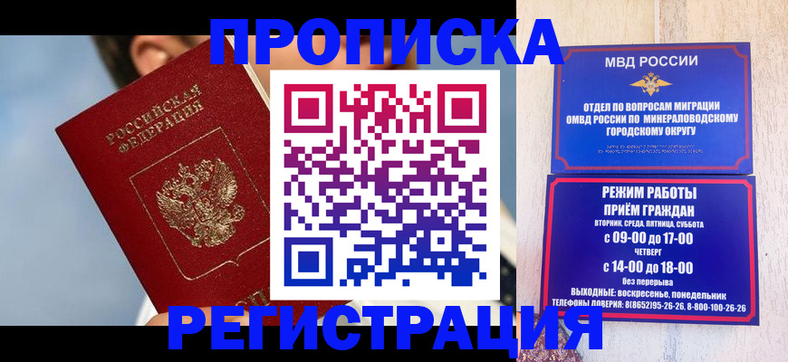 временная регистрация недорого в Десногорске