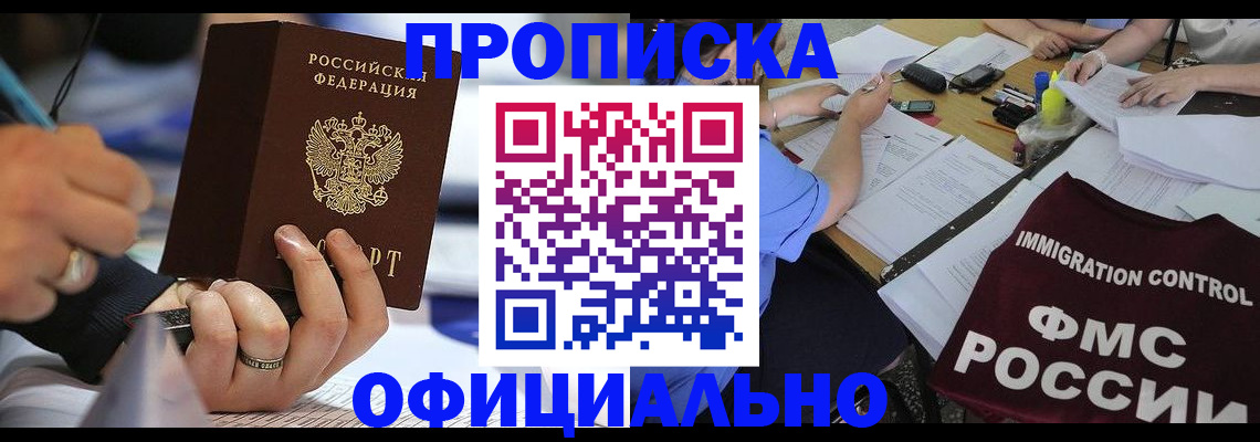 прописка гарантия в Десногорске