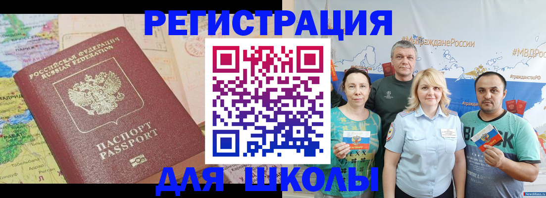прописка для работы в Десногорске